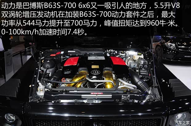 巴博斯 巴博斯 G级 2013款 B63S-700 6x6