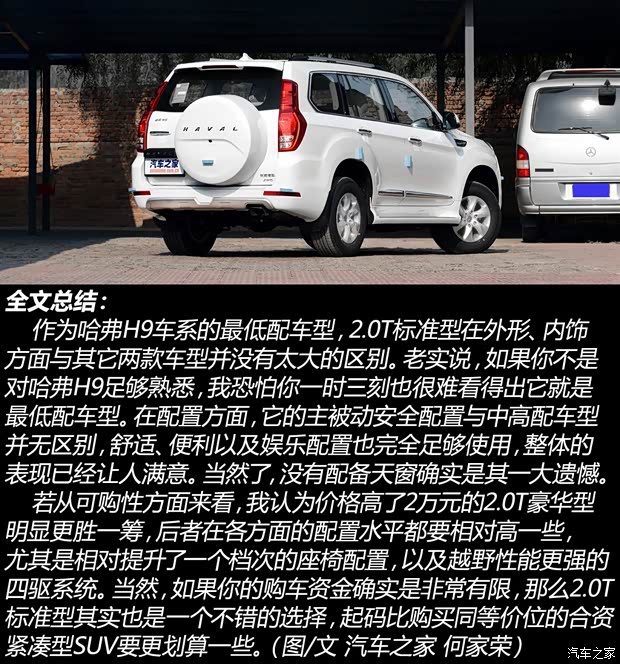 长城汽车 哈弗H9 2015款 2.0T 标准型