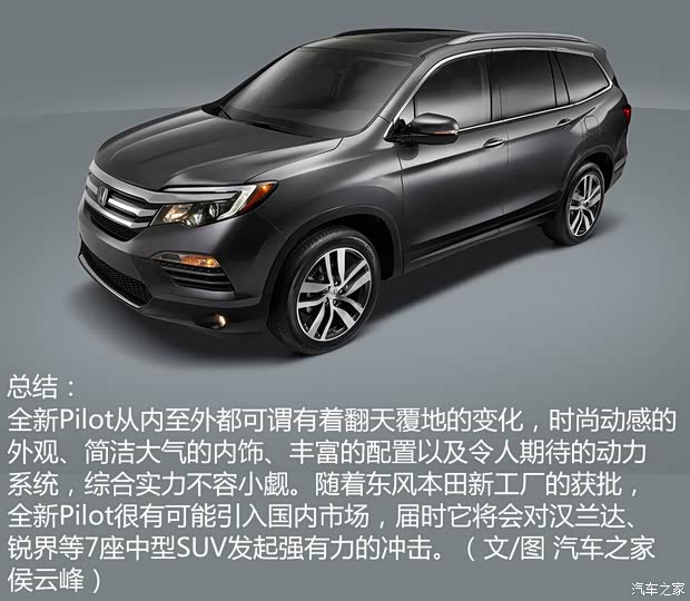 本田(進口) Pilot 2015款 基本型