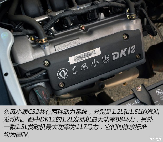东风小康 东风小康C32 2015款 1.2L标准型DK12-05