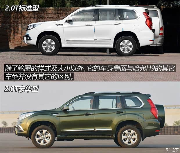 长城汽车 哈弗H9 2015款 2.0T 标准型