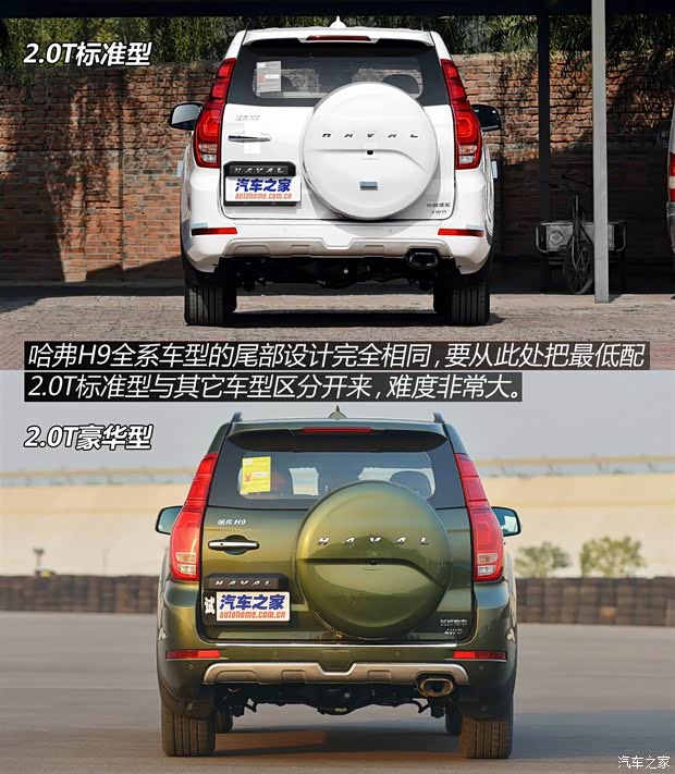 长城汽车 哈弗H9 2015款 2.0T 标准型