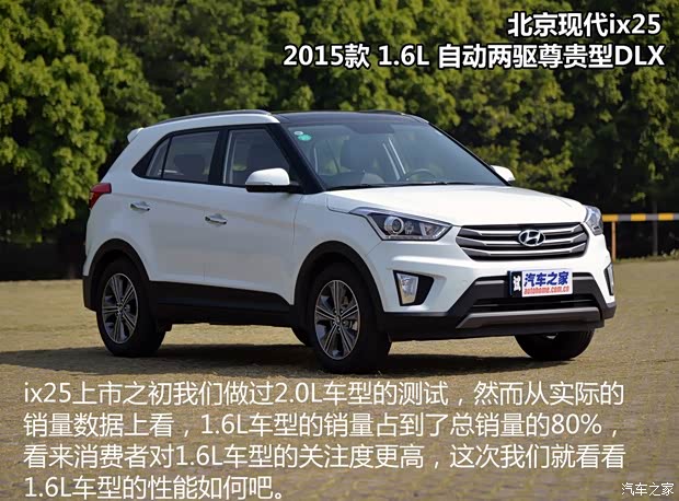 2015款现代ix25参数,2015款现代ix25 北京现代 北京现代ix25 2015款 1.6l 自动两驱尊贵型dlx