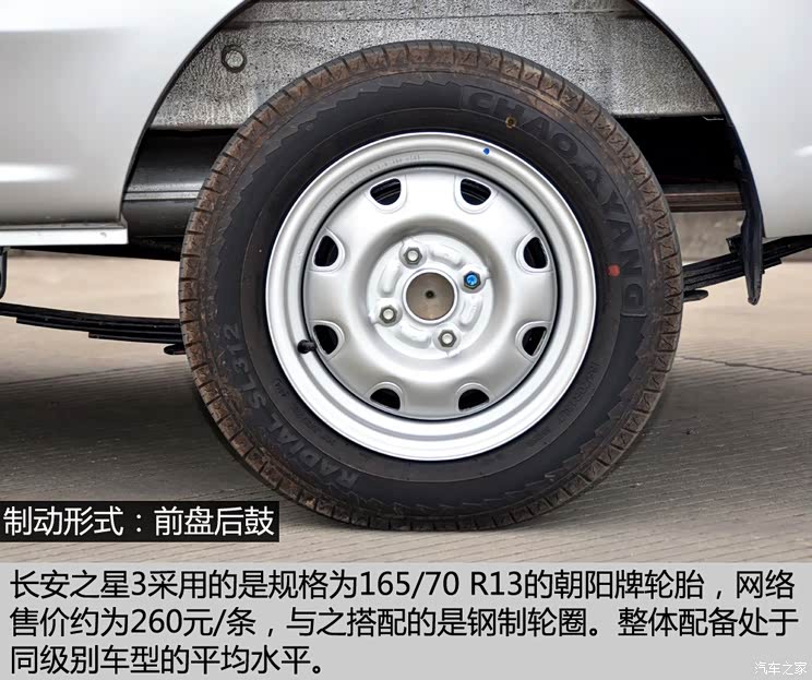 长安汽车 长安之星3 2015款 1.0L超值型C10