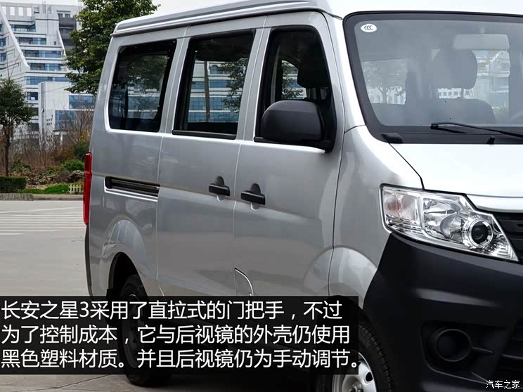 长安汽车 长安之星3 2015款 1.0L超值型C10