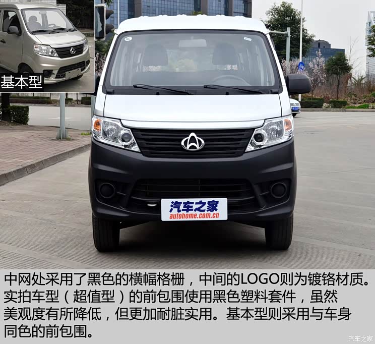 长安汽车 长安之星3 2015款 1.0L超值型C10