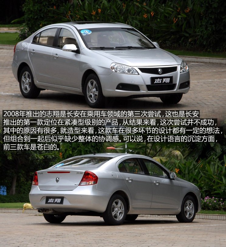 长安汽车 志翔 2008款 2.0l 自动豪华型