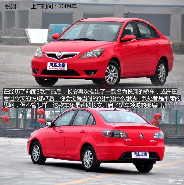 长安汽车 悦翔 2009款 三厢 1.5L 自动尊贵型