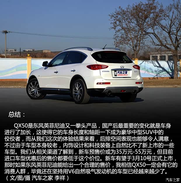 東風英菲尼迪 英菲尼迪QX50 2015款 基本型 東風英菲尼迪 英菲尼迪QX50 2015款 基本型