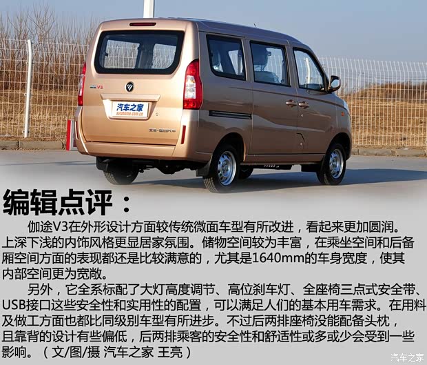 福田汽车 伽途V3 