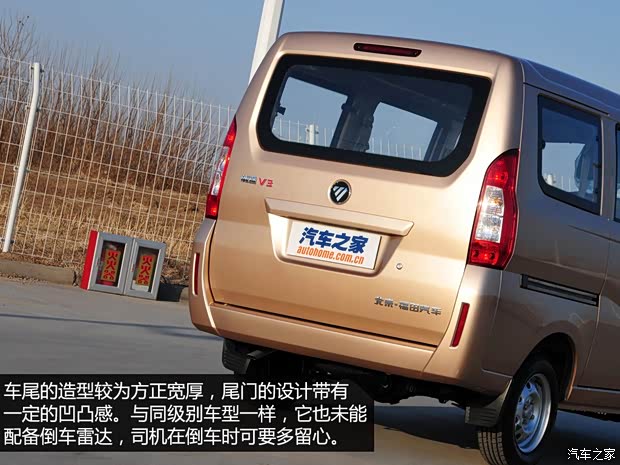 福田汽車 伽途V3 