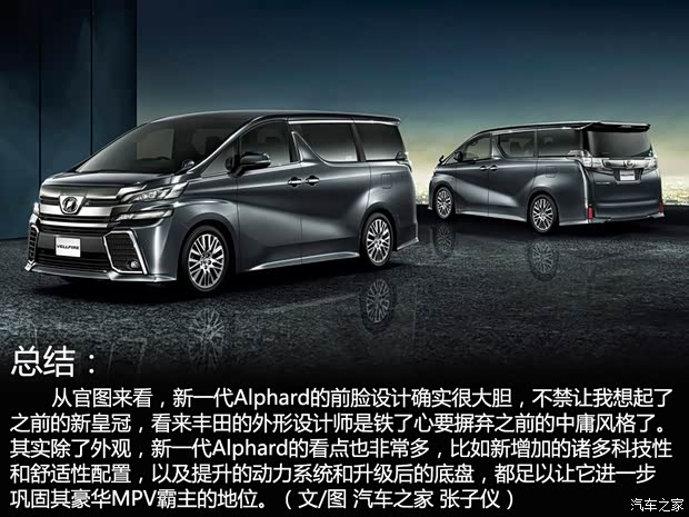 丰田(进口) 埃尔法 2015款 基本型