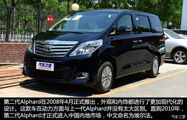 豐田(進(jìn)口) 埃爾法 2015款 基本型