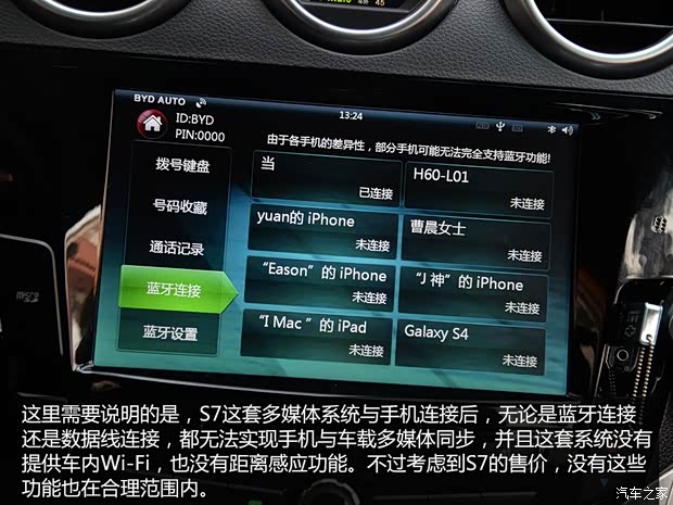 比亚迪 比亚迪S7 2015款 2.0TID 旗舰型