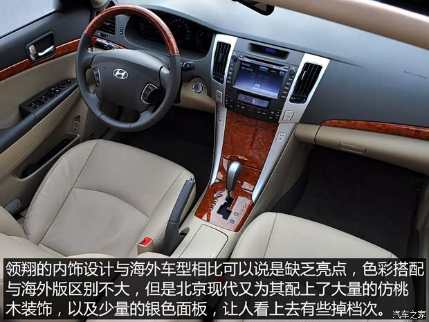 北京现代 领翔 2009款 2.4L AT TOP