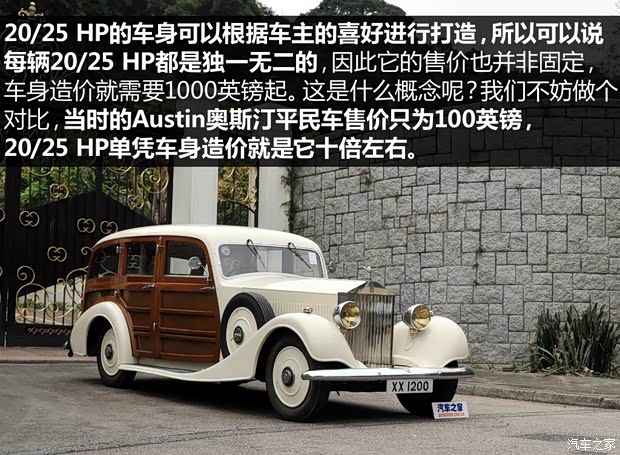 劳斯莱斯 劳斯莱斯20/25 HP 1935款 基本型