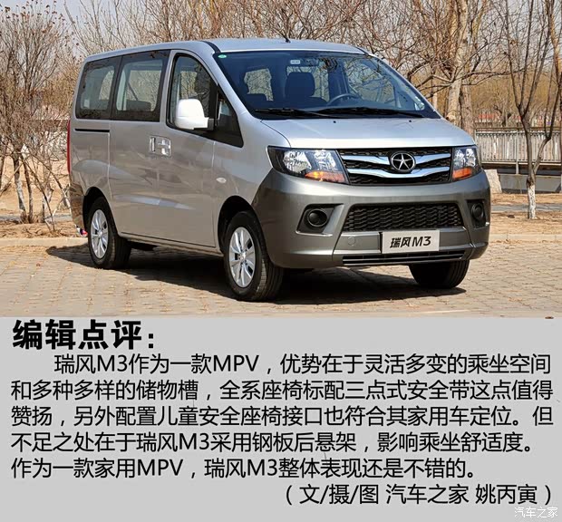江淮汽车 瑞风M3 2015款 1.6L 豪华型