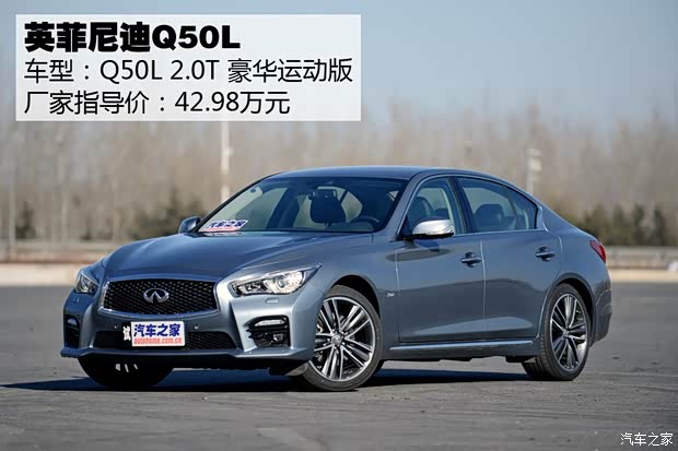 東風(fēng)英菲尼迪 英菲尼迪Q50L 2015款 2.0T 豪華運(yùn)動(dòng)版