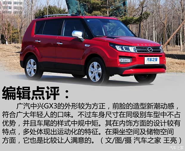 中兴汽车 中兴GX3 2015款 1.5L 精英版 中兴汽车 中兴GX3 2015款 1.5L 精英版