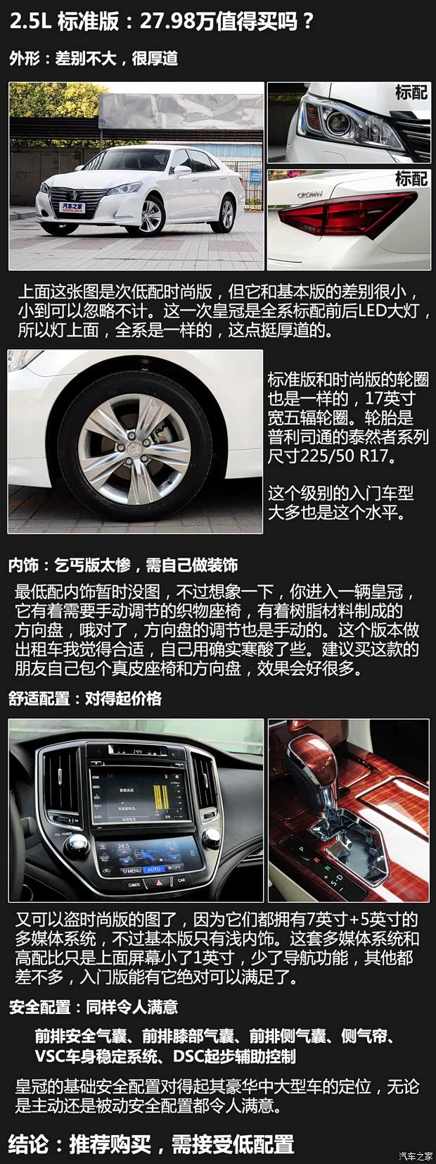 一汽丰田 皇冠 2015款 2.5L 标准版 一汽丰田 皇冠 2015款 2.5L 标准版