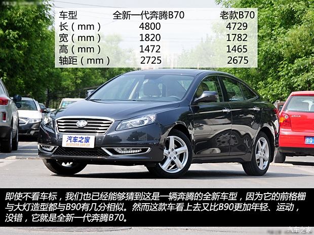 一汽奔腾 奔腾B70 2014款 2.0L 自动舒适型