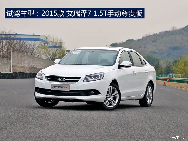 奇瑞汽車 艾瑞澤7 2015款 1.5T 基本型