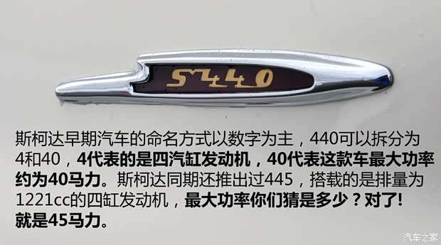 斯柯達(進口) 斯柯達440 1957款 Spartak