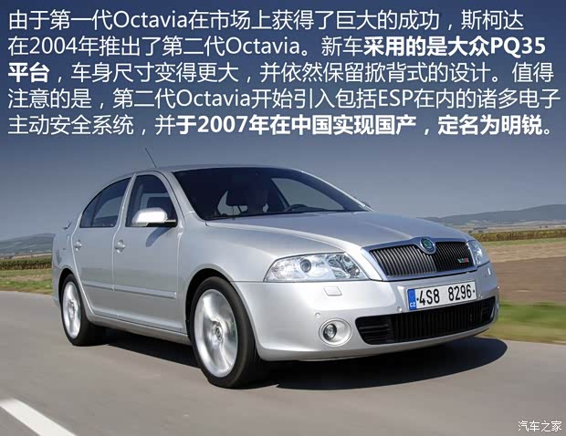 上海大眾斯柯達 明銳 2013款 1.4TSI DSG逸尊版