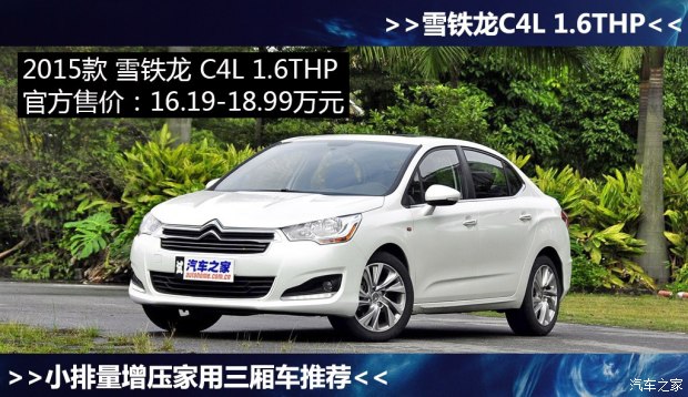 东风雪铁龙 雪铁龙C4L 2014款 1.6THP 智驱版 自动劲智型
