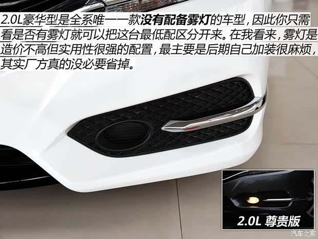 东风本田 思铂睿 2015款 2.0L 豪华版