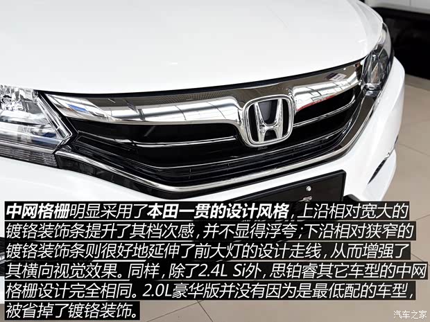 东风本田 思铂睿 2015款 2.0L 豪华版