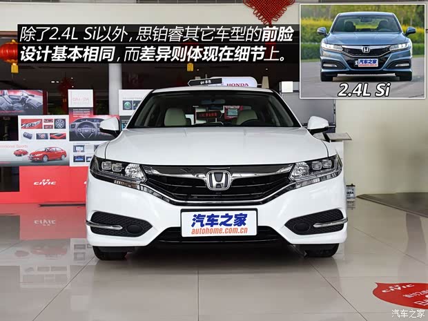 东风本田 思铂睿 2015款 2.0L 豪华版