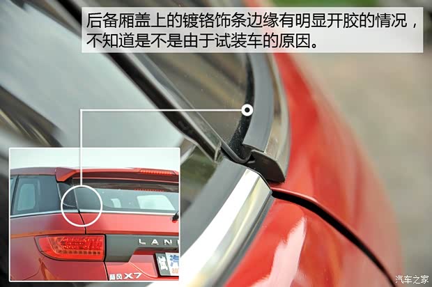 陆风汽车 陆风X7 2015款 2.0T 自动旗舰型 陆风汽车 陆风X7 2015款 2.0T 自动旗舰型