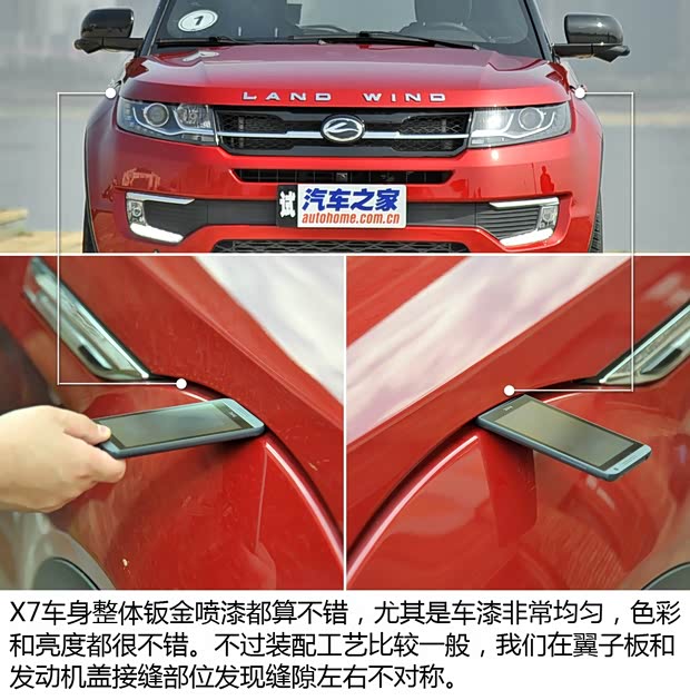 陆风汽车 陆风X7 2015款 2.0T 自动旗舰型 陆风汽车 陆风X7 2015款 2.0T 自动旗舰型