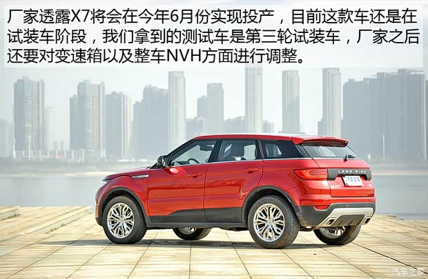 陆风汽车 陆风X7 2015款 2.0T 自动旗舰型 陆风汽车 陆风X7 2015款 2.0T 自动旗舰型