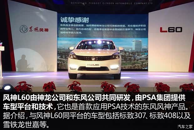 東風(fēng)乘用車(chē) 東風(fēng)風(fēng)神L60 2015款 1.8L 自動(dòng)新睿型