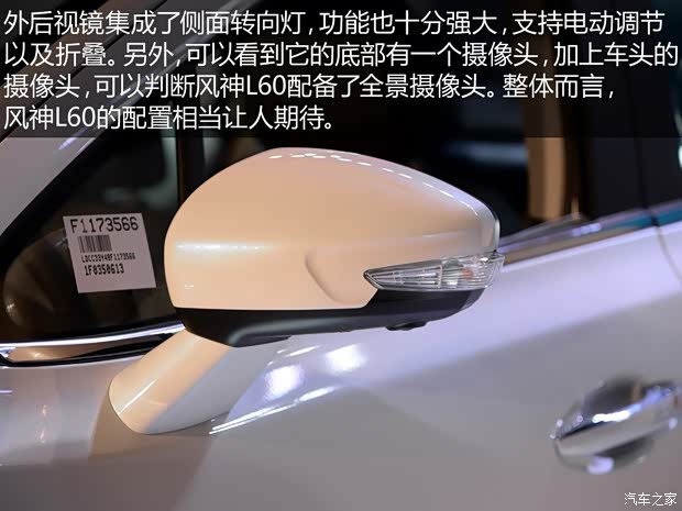 東風(fēng)乘用車(chē) 東風(fēng)風(fēng)神L60 2015款 1.8L 自動(dòng)新睿型