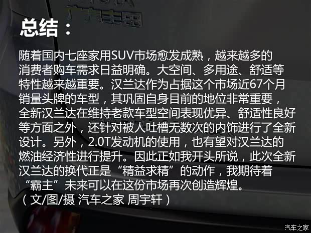 广汽丰田 汉兰达 2015款 2.0T 四驱至尊版 7座 广汽丰田 汉兰达 2015款 2.0T 四驱至尊版 7座
