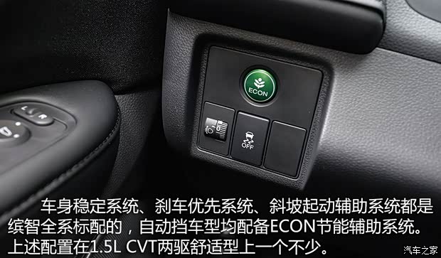 广汽本田 缤智 2015款 1.5L CVT两驱舒适型 广汽本田 缤智 2015款 1.5L CVT两驱舒适型