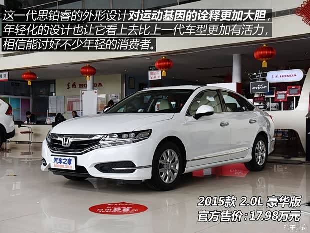 东风本田 思铂睿 2015款 2.0L 豪华版