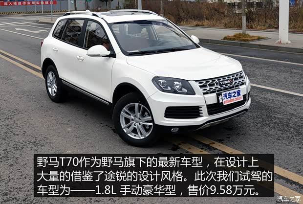 野馬汽車(chē) 野馬T70 2015款 1.8L 手動(dòng)豪華型