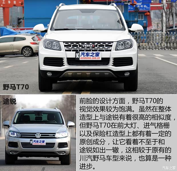 野馬汽車(chē) 野馬T70 2015款 1.8L 手動(dòng)豪華型