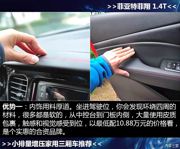 广汽菲亚特 菲翔 2015款 1.4T 自动劲享版