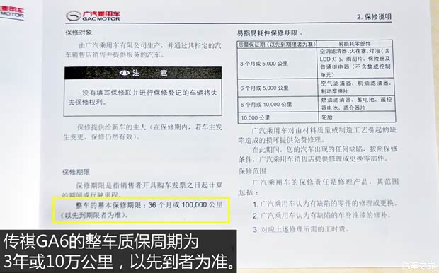 广汽乘用车 传祺GA6 2015款 1.8T 自动尊贵型 广汽乘用车 传祺GA6 2015款 1.8T 自动尊贵型