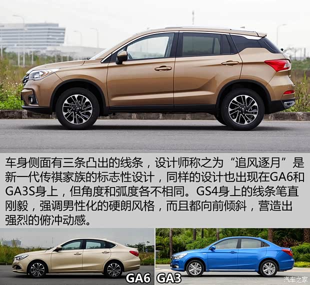 广汽乘用车 传祺GS4 2015款 基本型