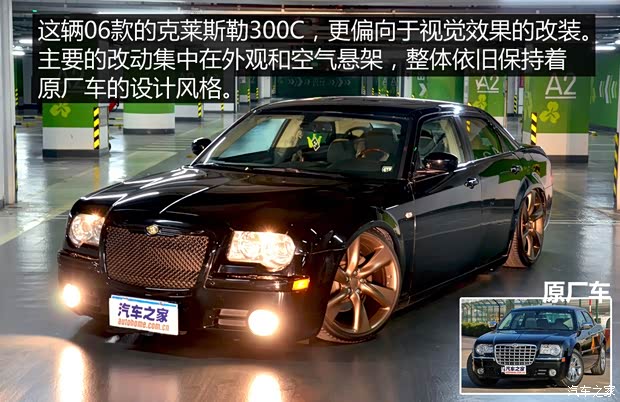 北京克萊斯勒 克萊斯勒300C 2006款 3.5L 豪華領(lǐng)航版