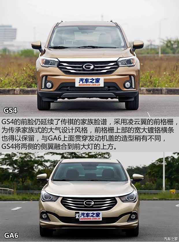 廣汽乘用車(chē) 傳祺GS4 2015款 基本型
