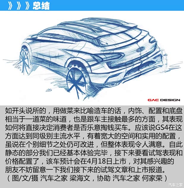 广汽乘用车 传祺GS4 2015款 基本型