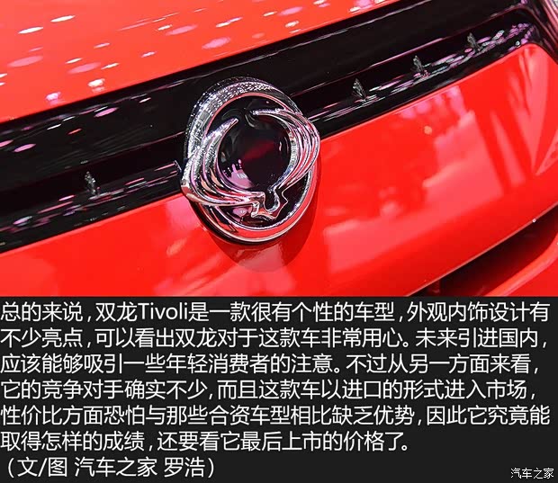 双龙汽车 Tivoli 2014款 基本型