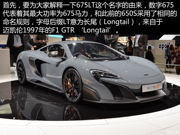 迈凯伦 迈凯伦675LT 2016款 基本型